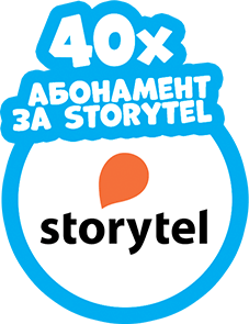 40x абонамент за Storytel